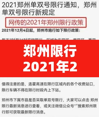 郑州限行2021年2月最新通知›郑州限行时间新规2021年2月日历 郑州限行2021年2月最新通知›郑州限行时间新规2021年2月日历