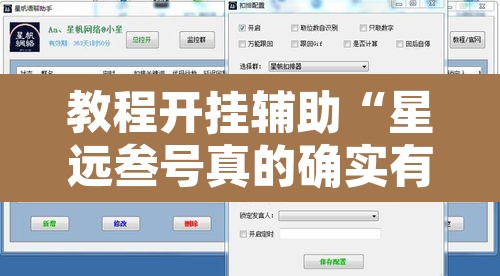 教程开挂辅助“星远叁号真的确实有挂	”附辅助神器开挂脚本详细步骤