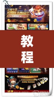 教程开挂辅助“蜀山麻将开挂教程”(透视)其实确实有挂
