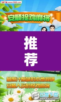 推荐一款“微乐麻将怎么赢几率大”其实确实有挂