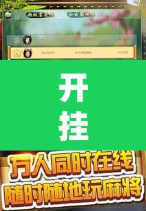 开挂辅助工具“微乐山西麻将有挂吗”(透视挂)辅助透视教程