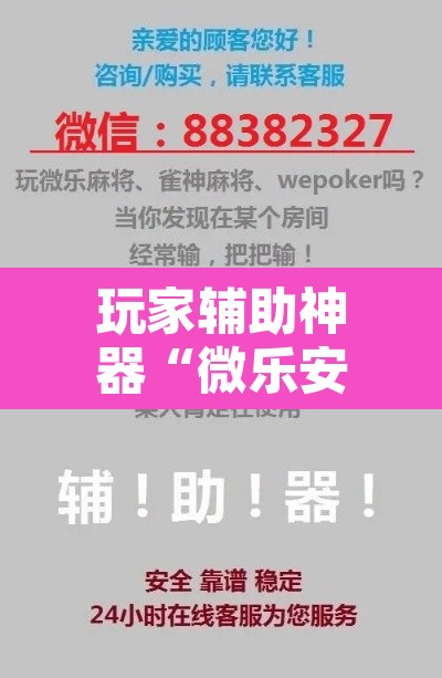 玩家辅助神器“微乐安徽麻将怎么开挂吗	”附辅助神器开挂脚本详细步骤
