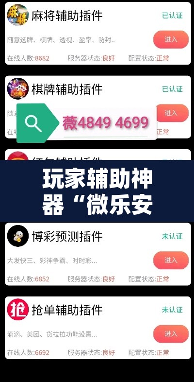 玩家辅助神器“微乐安徽麻将怎么开挂吗”附辅助神器开挂脚本详细步骤