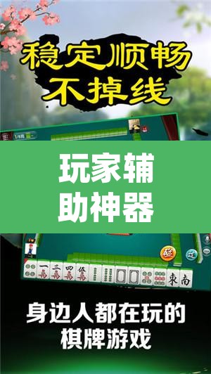 玩家辅助神器“微乐江苏麻将开挂免费下载安装	”(透视)其实确实有挂