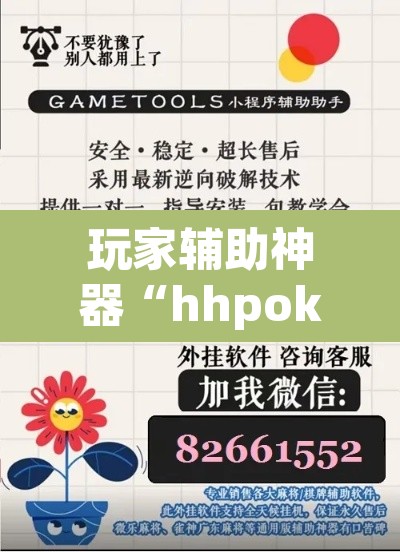 玩家辅助神器“hhpoker作弊辅助挂”附辅助神器开挂脚本详细步骤