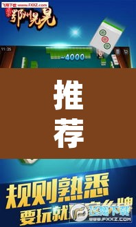 推荐一款“手机麻将app有挂吗”其实确实有挂