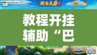 教程开挂辅助“巴郎新疆麻将有挂吗可以开挂吗”其实确实有挂