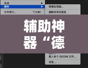 辅助神器“德扑之星作弊透视开挂方法	”附辅助神器开挂脚本详细步骤
