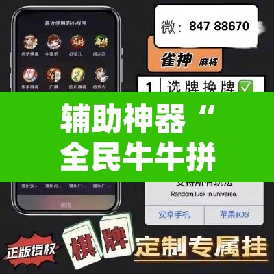 辅助神器“全民牛牛拼三张怎么开挂	”(透视挂)辅助透视教程