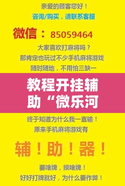 教程开挂辅助“微乐河北麻将万能开挂器免费通用版”附辅助神器开挂脚本详细步骤
