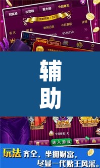 辅助神器“财神十三张可以开挂吗	”附辅助神器开挂脚本详细步骤