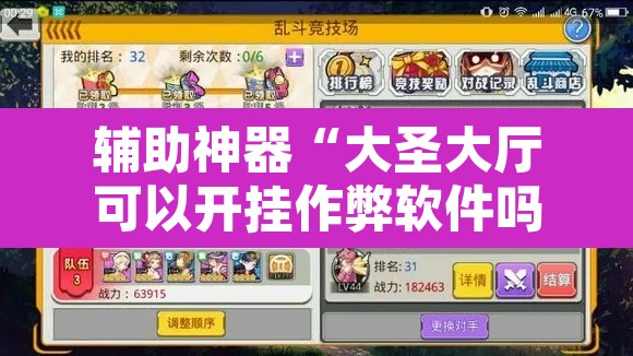 辅助神器“大圣大厅可以开挂作弊软件吗”其实确实有挂