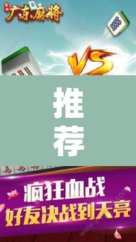 推荐一款“广东雀神麻将开挂器视频教程	”其实确实有挂