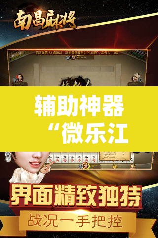 辅助神器“微乐江西麻将万能开挂器免费”(透视)其实确实有挂