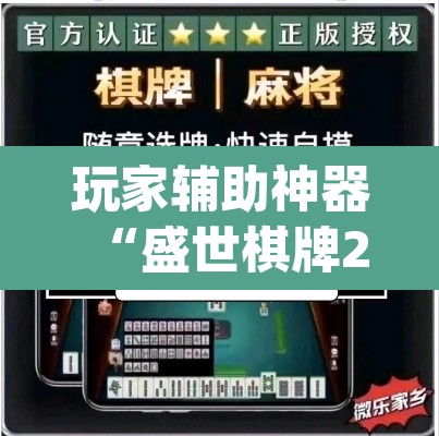 玩家辅助神器“盛世棋牌2是不是有挂	”(透视)其实确实有挂