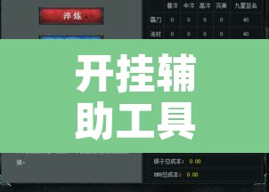 开挂辅助工具“德扑之星透视挂”开挂辅助脚本+详细开挂安装教程