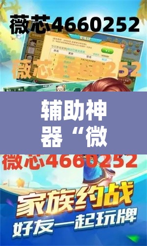 辅助神器“微乐龙江麻将小程序免费挂	”其实确实有挂