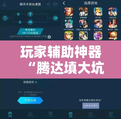 玩家辅助神器“腾达填大坑透视挂”其实确实有挂