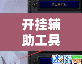 开挂辅助工具“hhpoker可以作弊吗	”开挂辅助脚本+详细开挂安装教程