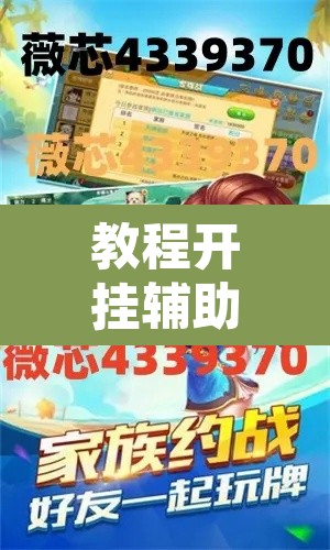 教程开挂辅助“八闽十三水辅助器下载	”开挂辅助脚本+详细开挂安装教程