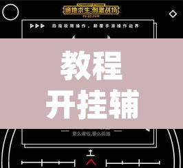 教程开挂辅助“开心十三张开挂方法”(透视)其实确实有挂