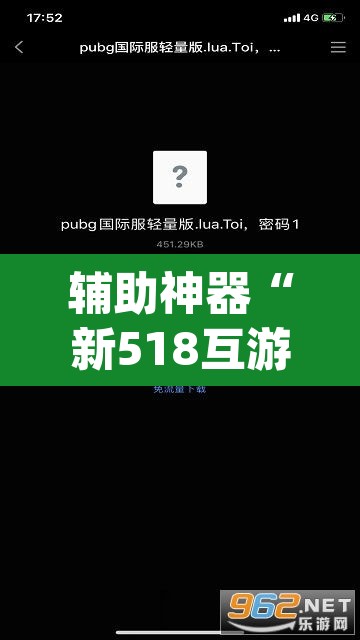 辅助神器“新518互游透视辅助器下载	”(透视)其实确实有挂