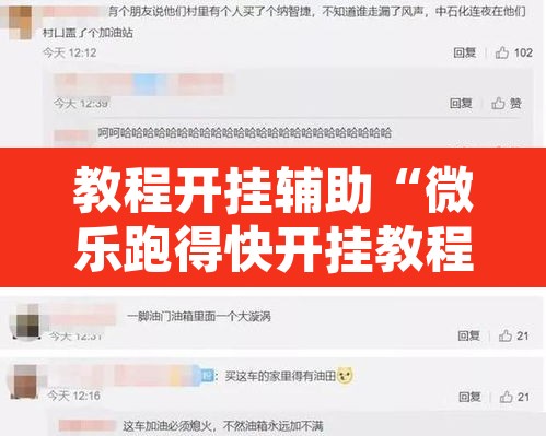 教程开挂辅助“微乐跑得快开挂教程”附辅助神器开挂脚本详细步骤