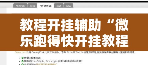 教程开挂辅助“微乐跑得快开挂教程”附辅助神器开挂脚本详细步骤