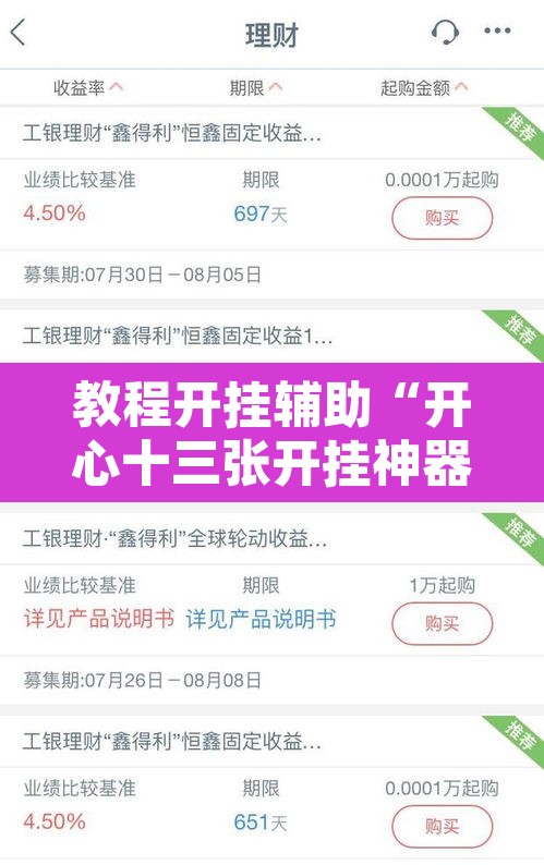 教程开挂辅助“开心十三张开挂神器”其实确实有挂