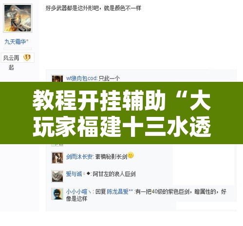 教程开挂辅助“大玩家福建十三水透视开挂”附辅助神器开挂脚本详细步骤