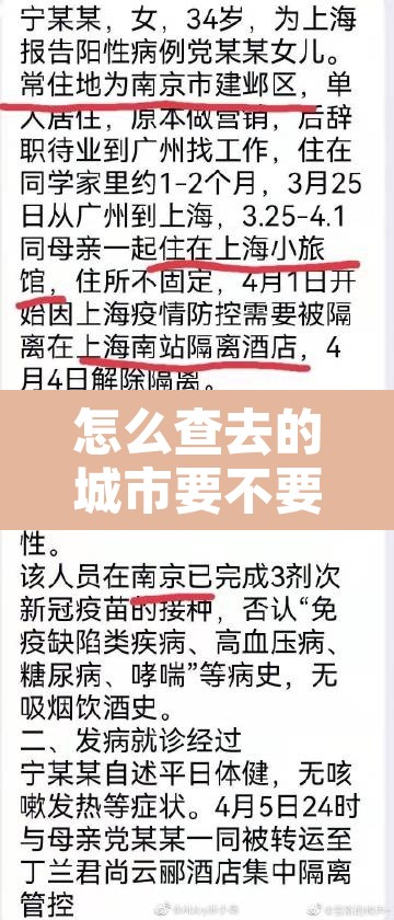 怎么查去的城市要不要隔离›如何查询去一个城市需不需要隔离 怎么查去的城市要不要隔离›如何查询去一个城市需不需要隔离