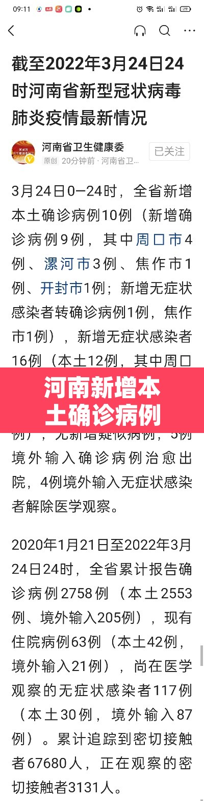 河南新增本土确诊病例7例›河南新增本土确诊1例