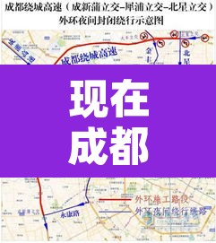 现在成都有哪些号限行›现在成都有哪些号限行了