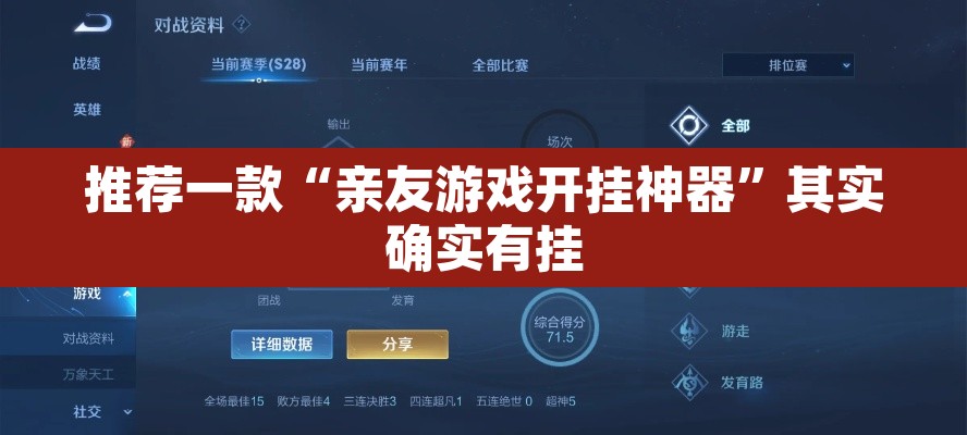 推荐一款“亲友游戏开挂神器”其实确实有挂