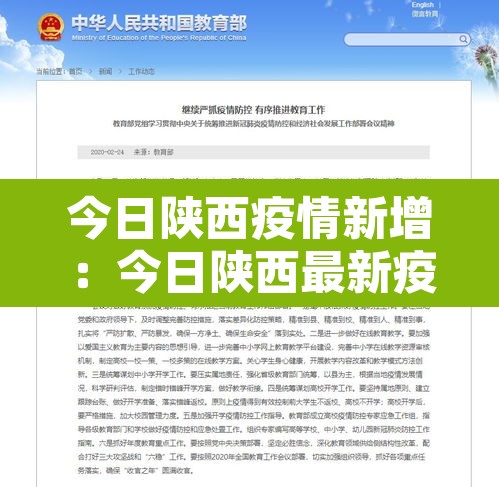 今日陕西疫情新增:今日陕西最新疫情 今日陕西疫情新增:今日陕西最新疫情