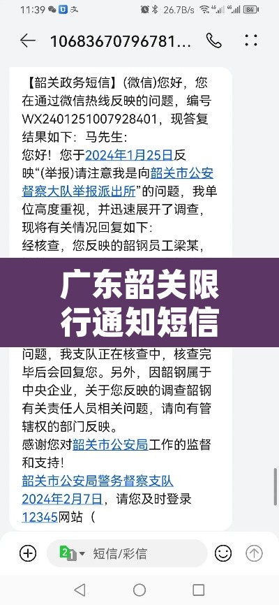 广东韶关限行通知短信—(韶关车辆限号吗) 广东韶关限行通知短信—(韶关车辆限号吗)