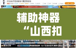 辅助神器“山西扣点点真的可以开挂吗”(透视)其实确实有挂