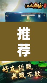 推荐一款“游金麻将的确可以开挂	”(透视)其实确实有挂