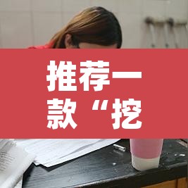 推荐一款“挖坑青海麻将真的有外挂吗”开挂辅助脚本+详细开挂安装教程
