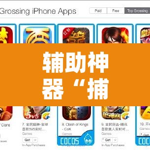 辅助神器“捕鱼上分作弊	”开挂辅助脚本+详细开挂安装教程