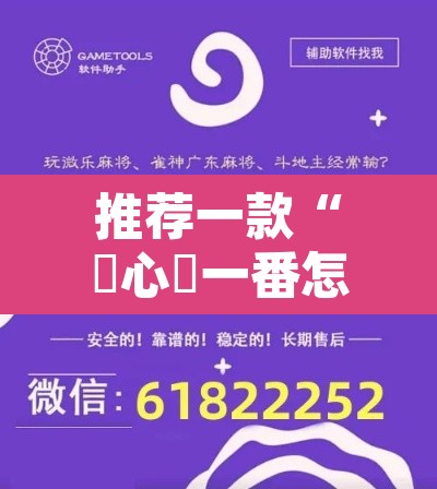 推荐一款“開心門一番怎么开挂的”附辅助神器开挂脚本详细步骤
