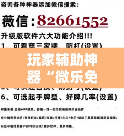 玩家辅助神器“微乐免费房间开挂神器”(透视)其实确实有挂