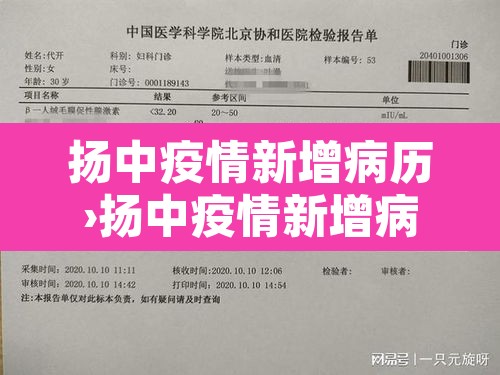 扬中疫情新增病历›扬中疫情新增病历最新消息 扬中疫情新增病历›扬中疫情新增病历最新消息