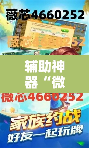 辅助神器“微乐云南麻将万能开挂器	”开挂辅助脚本+详细开挂安装教程