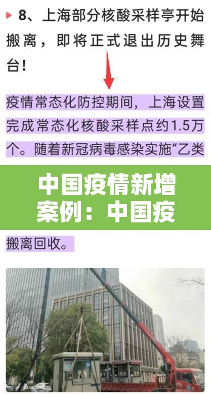 中国疫情新增案例：中国疫情新增案例分析