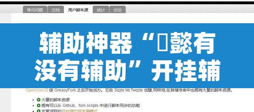 辅助神器“堯懿有没有辅助	”开挂辅助脚本+详细开挂安装教程