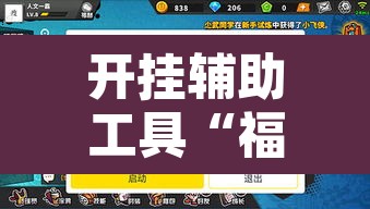 开挂辅助工具“福建大玩家如何开挂”附辅助神器开挂脚本详细步骤