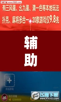 辅助神器“微乐内蒙麻将开挂免费下载安装”(透视)其实确实有挂