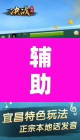 辅助神器“弘运麻将有开挂吗”附辅助神器开挂脚本详细步骤