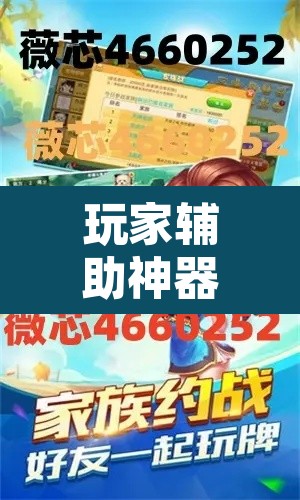 辅助神器“微乐安徽麻将怎么开挂吗”其实确实有挂